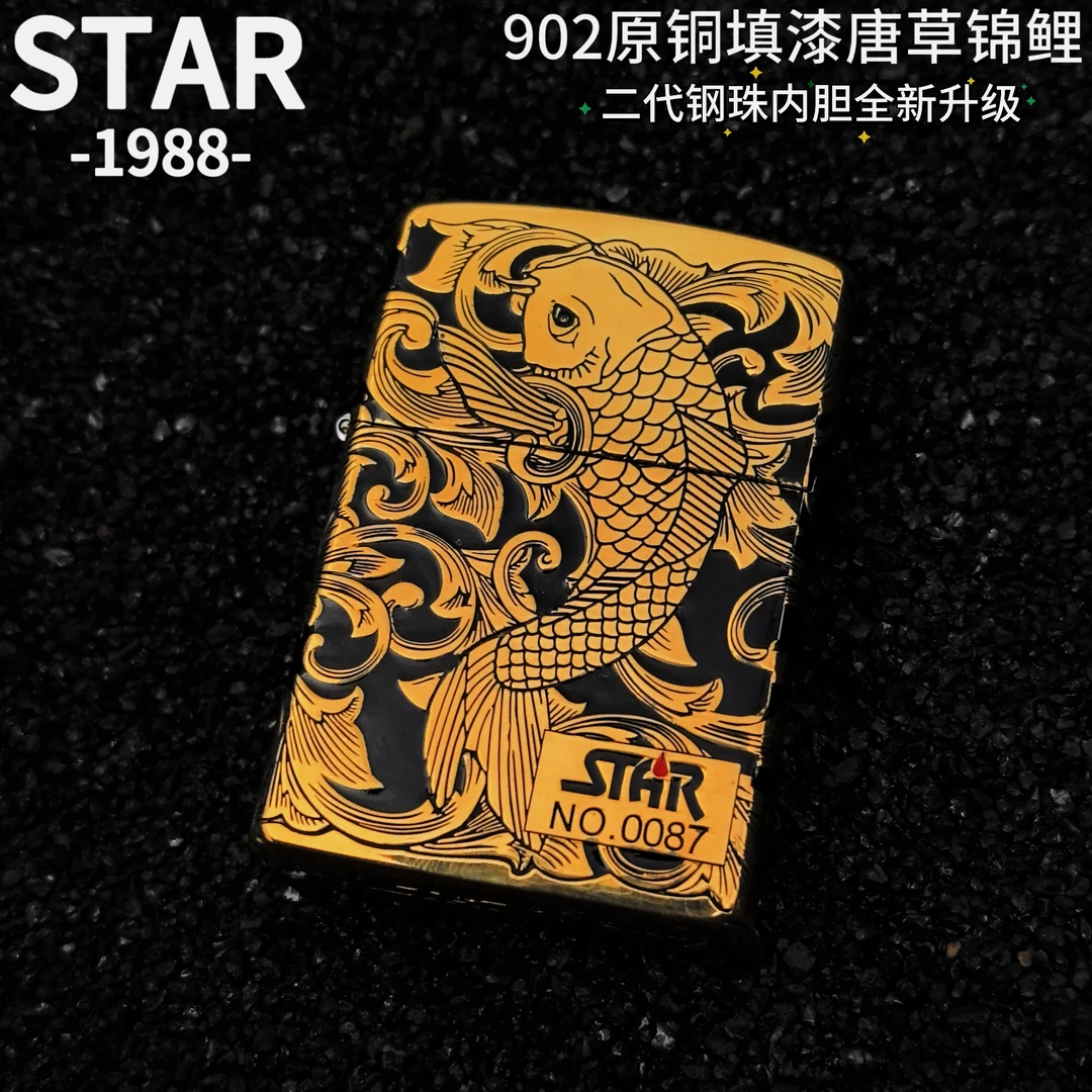 STAR恒星二代内胆902原铜填漆唐草锦鲤复古防风男士礼品打火机