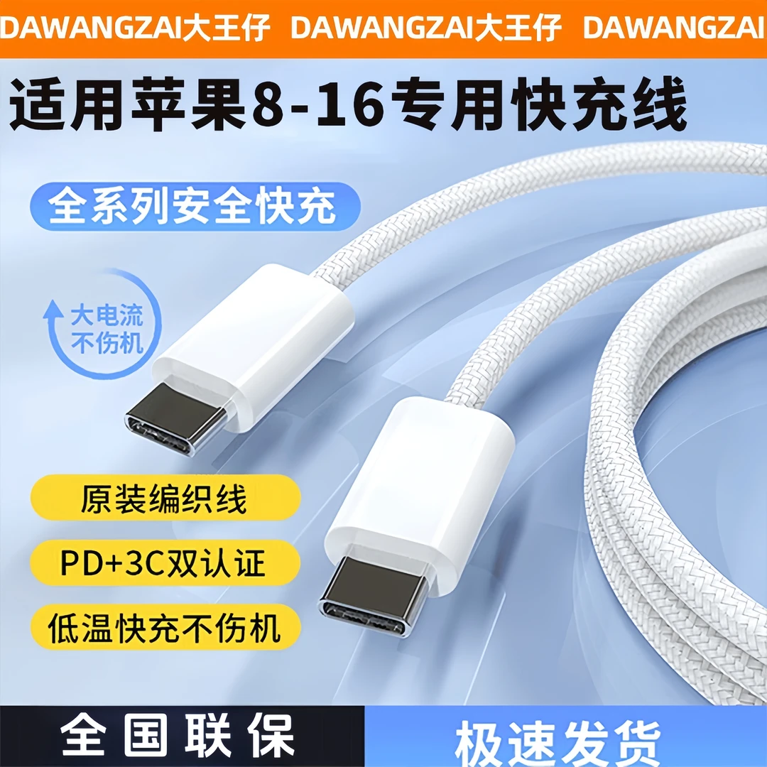 适用苹果16快充电线数据线苹果11快充头数据线苹果15原装数据线充