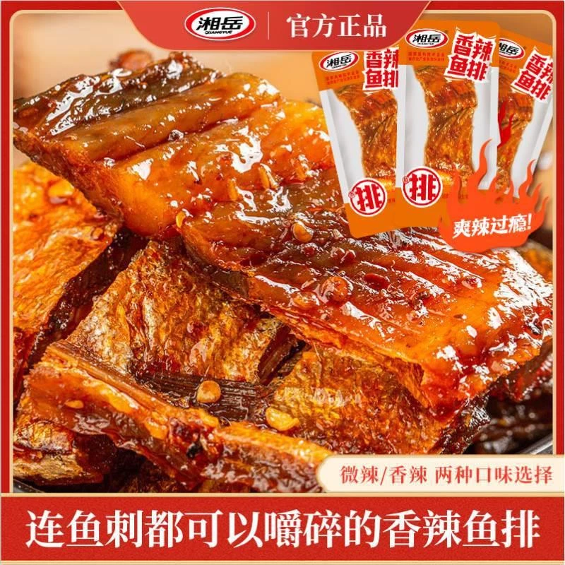 湘岳香辣鱼排鱼块手撕鱼鱼肉微辣超辣美食湖南特产辣味零食鱼香