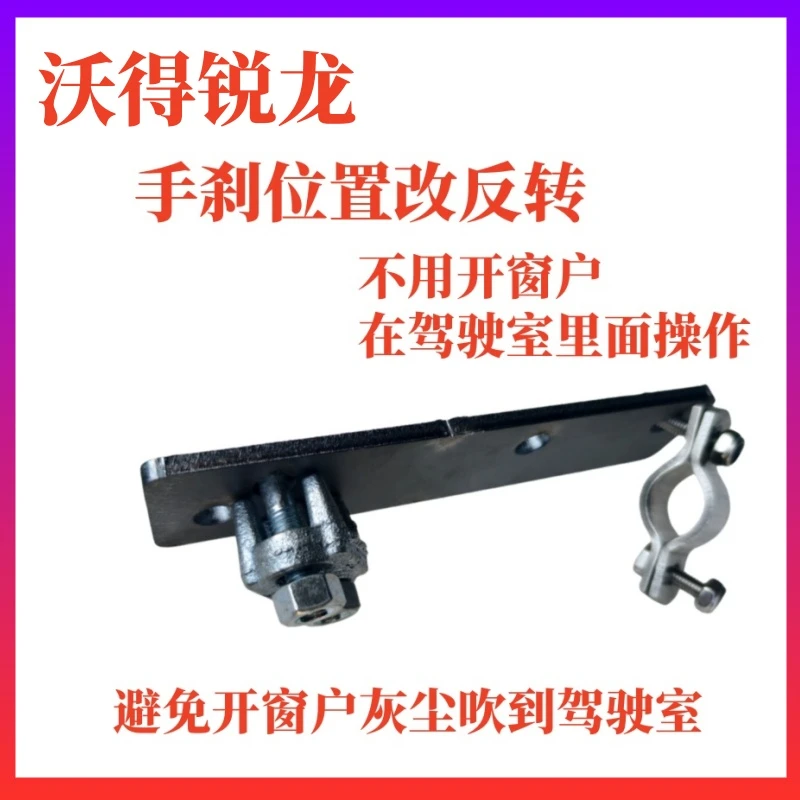 沃得锐龙雷沃配件改装反转支架刹车改反吐驾驶室刹车手柄反转