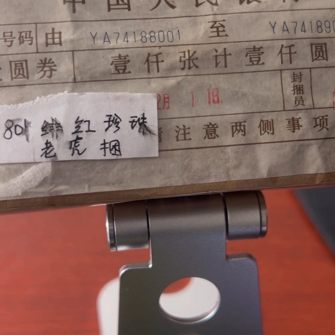 801中国龙绯红珍珠捆尾号74188001