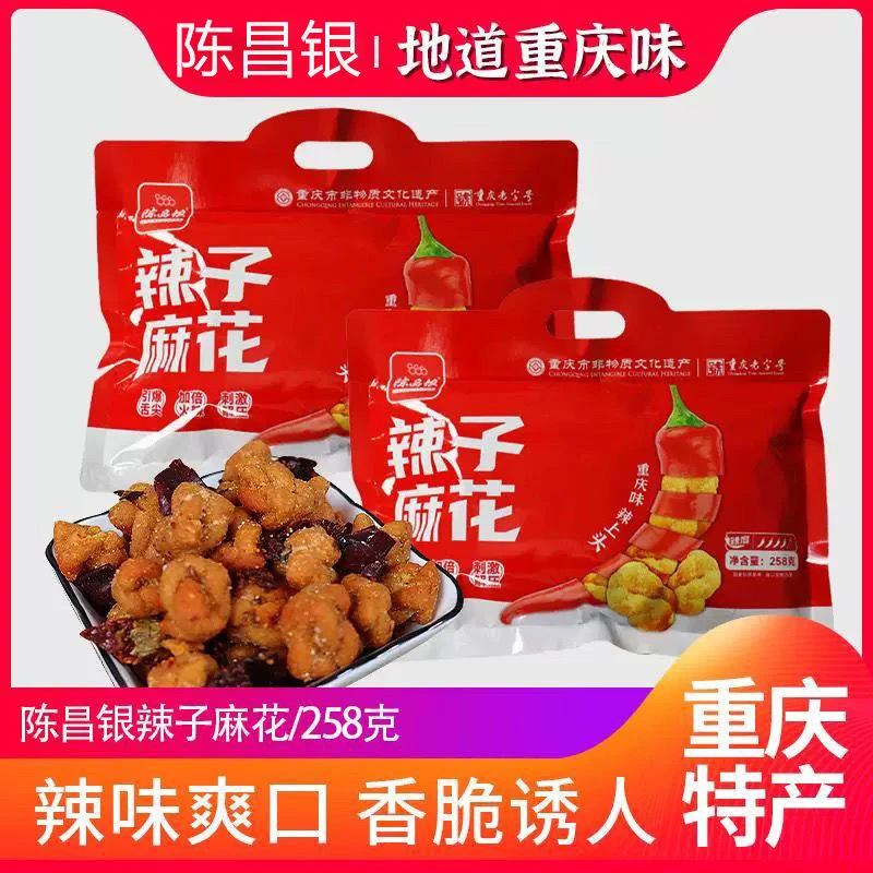 重庆特产陈昌银辣子麻花258g 休闲小零食独立包装礼袋旅游伴手礼