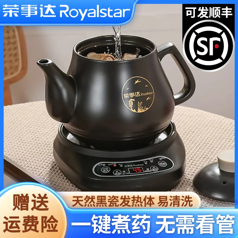 荣事达全自动煎药壶中药电煎壶家用煲药煎锅中医煮熬药罐砂锅药煲