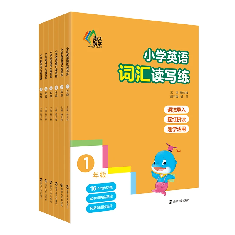 教辅：小学英语词汇读写练