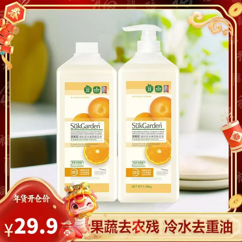 【年货开仓】3合1蔬果园果蔬餐具净 洗洁精冷水去油清新橘子味