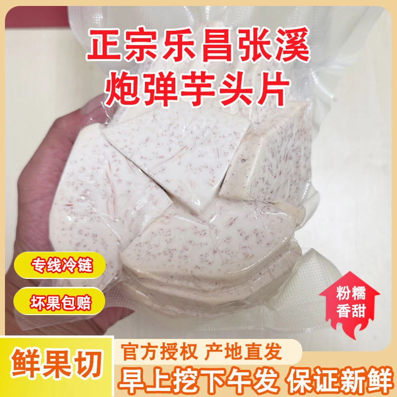 正宗广东乐昌炮弹芋头新鲜切片香芋块去皮冷冻真空包装农家特产