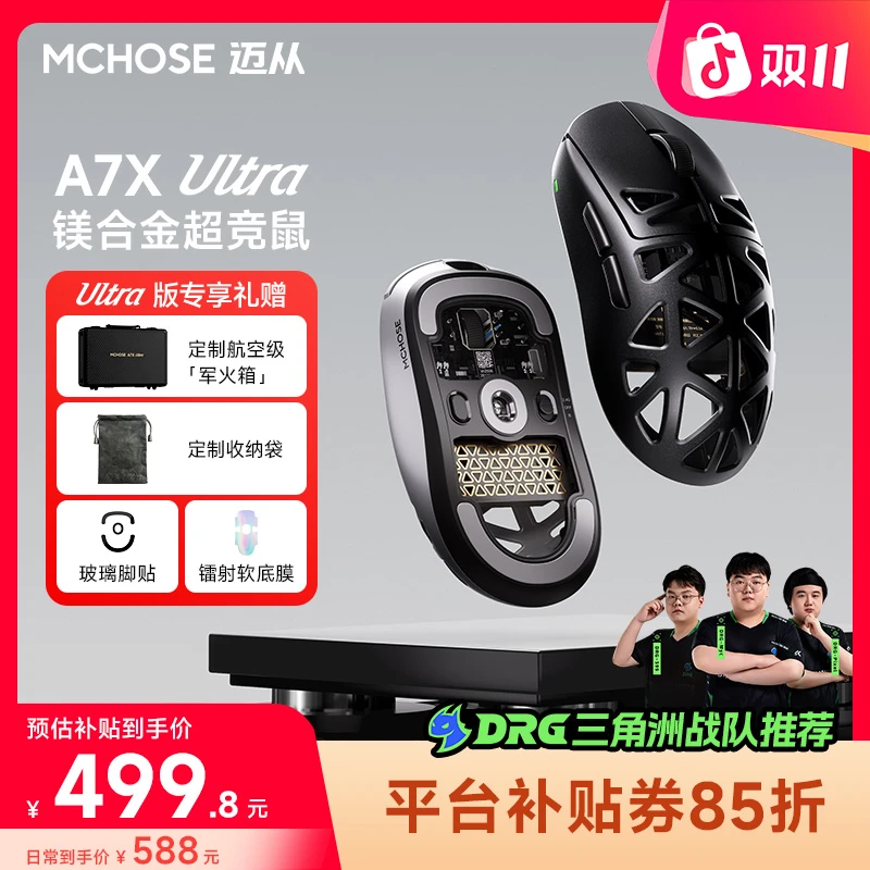 【平台立减15%】MCHOSE/迈从A7X Ultra镁合金超轻镂空设计三角洲
