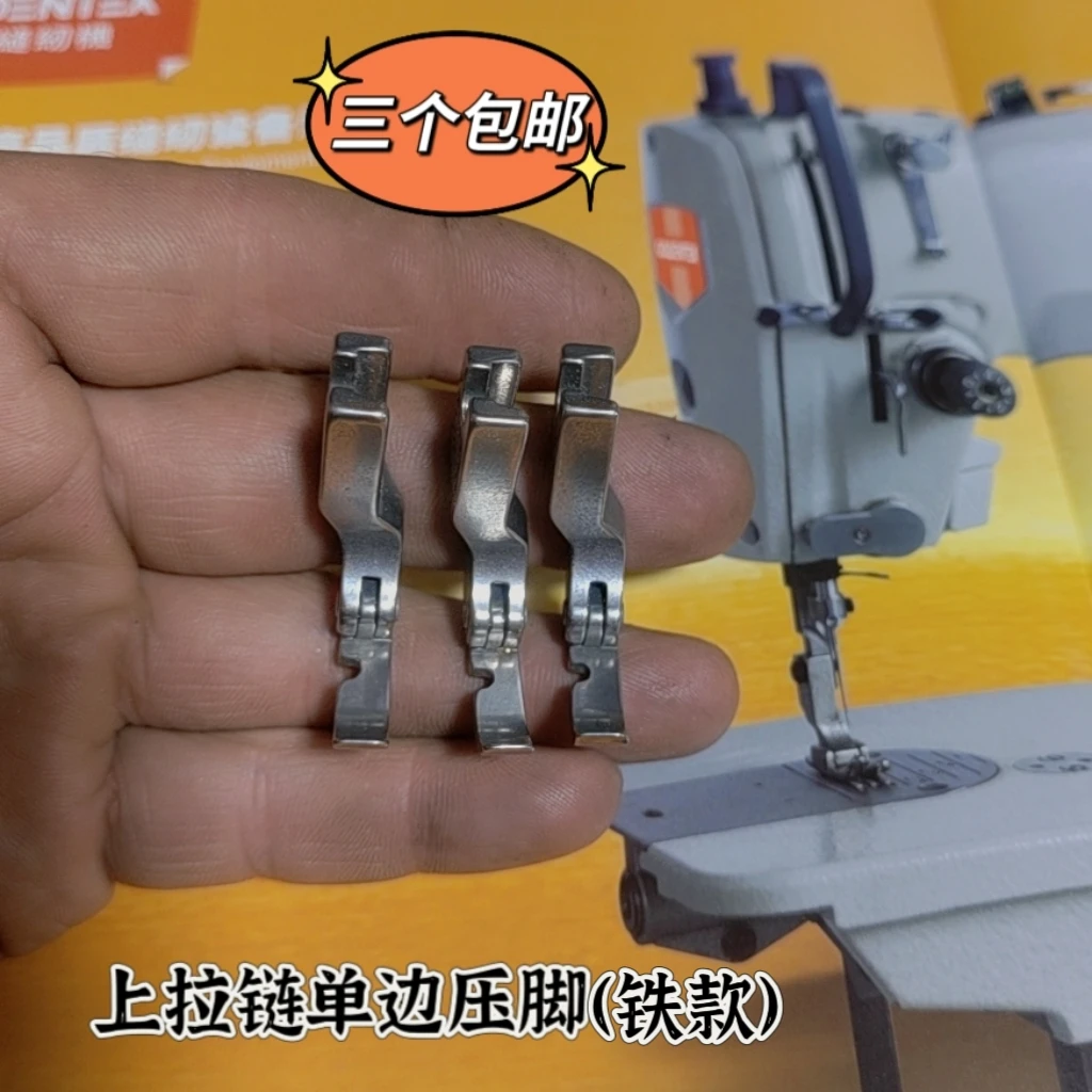 工业缝纫机电脑平车单边拉链压脚上拉链半边压脚装拉链塑料压脚