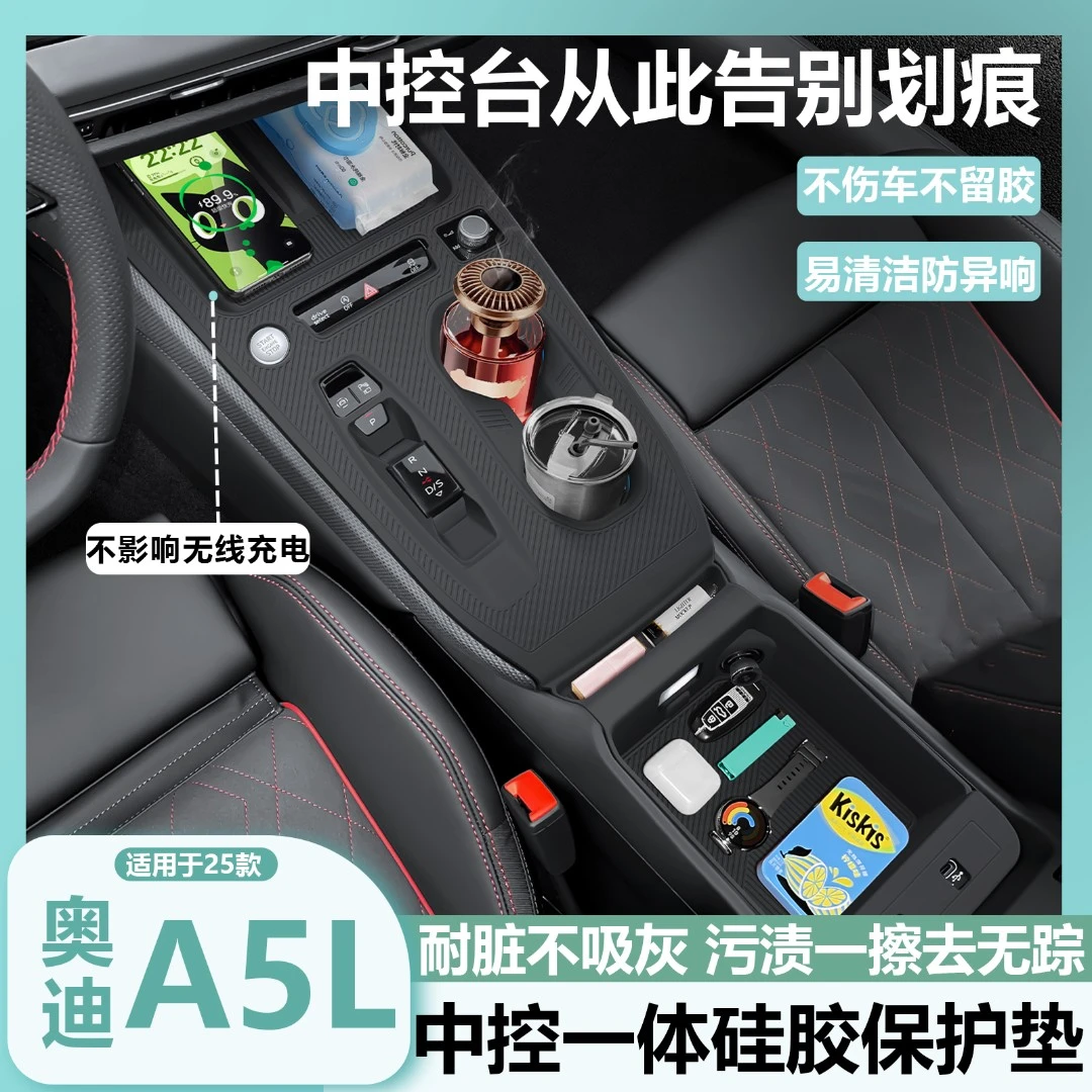 适用25款奥迪A5L改装中控扶手箱一体硅胶保护套水杯槽全包黑科技
