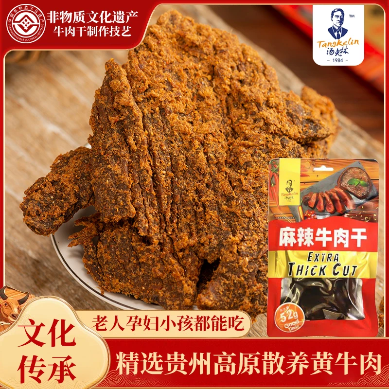 汤克林贵州高原非遗特产牛肉干52g麻辣味五香手撕牛肉干黄牛肉干