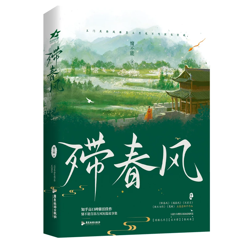 殢春风  知乎又一高口碑催泪佳作，黑马作者慵不能首部短篇BE故事