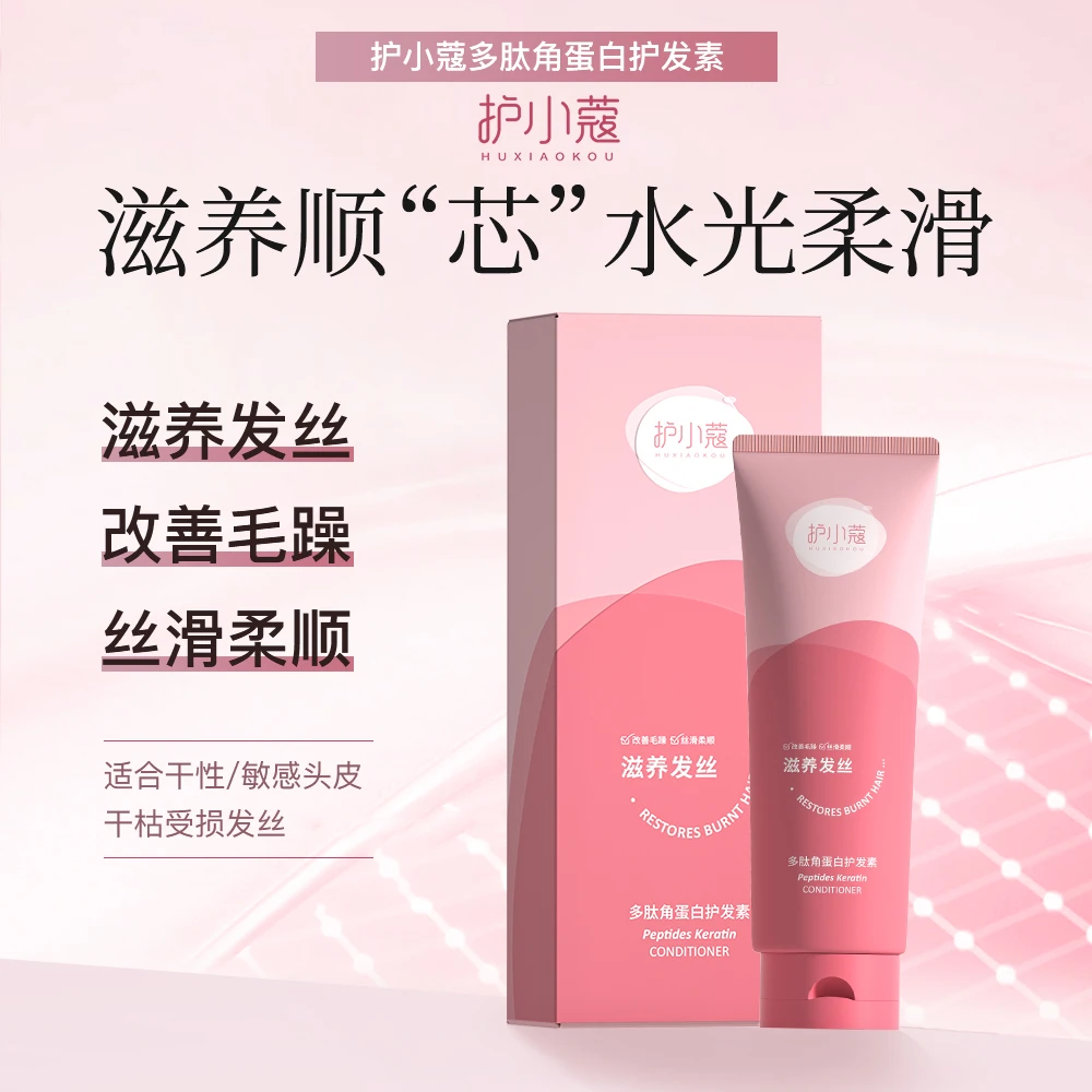 【自然宝藏果香】护小蔻多肽角蛋白护发素修护秀发补水干枯毛燥推荐