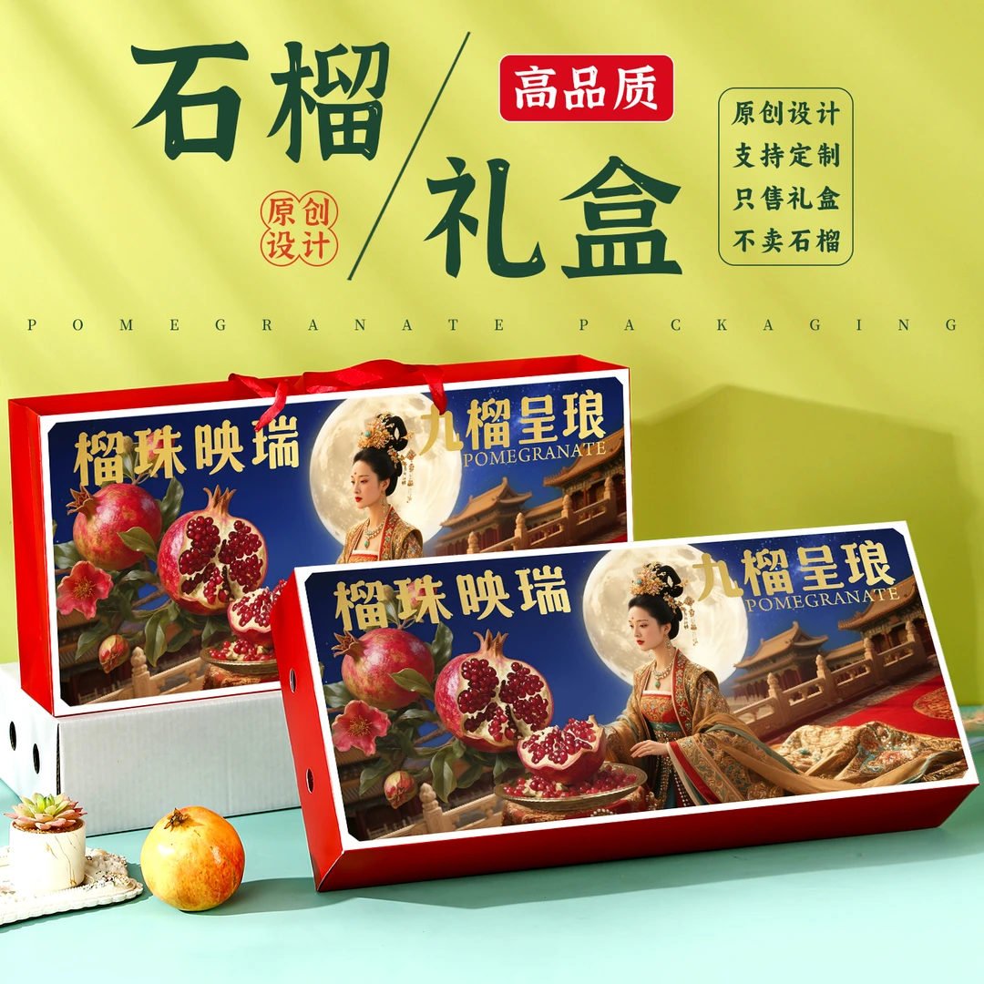榴珠映瑞新款石榴礼盒包装盒空盒子突尼斯石榴礼品包装可定制加印