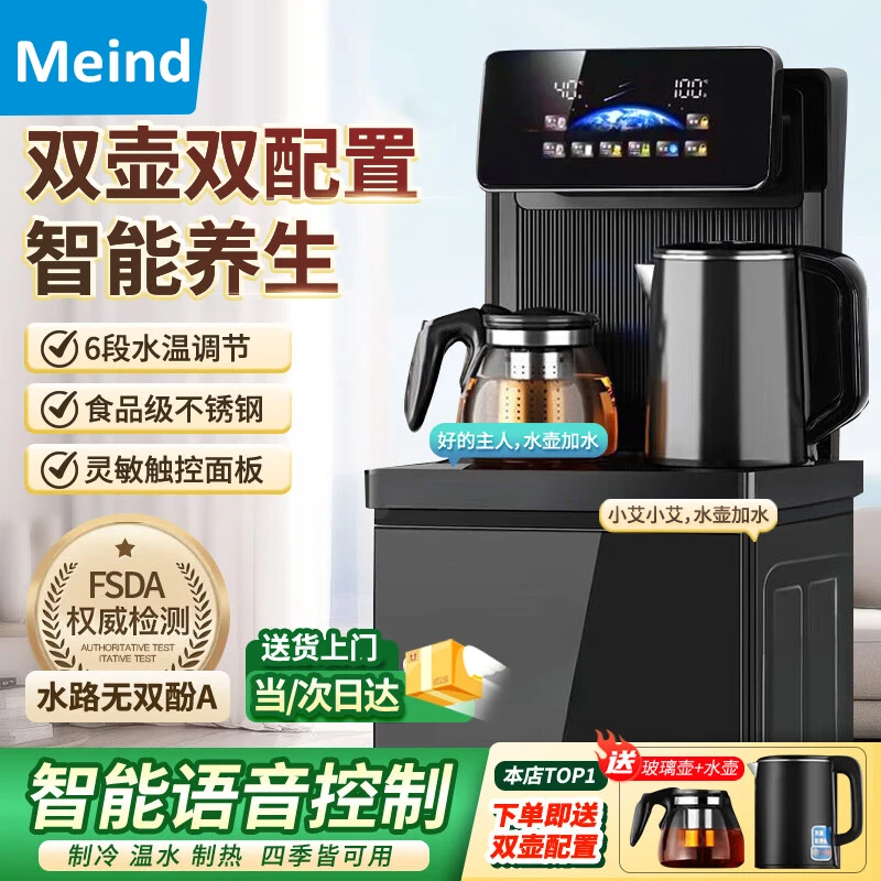 Meind/美旳立式大容量茶吧机家用饮水机一体式智能语音茶吧机遥控