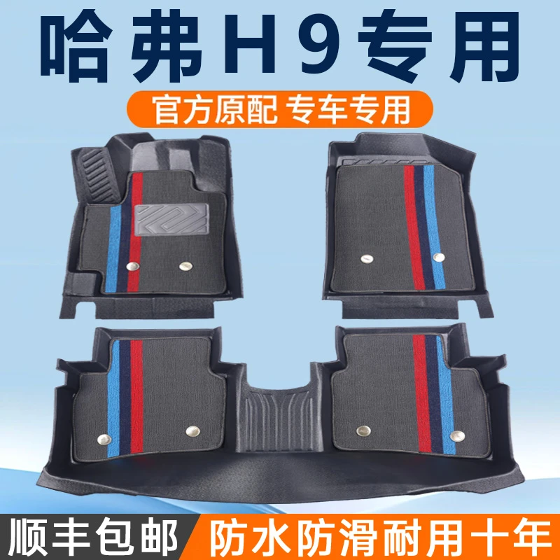 专用于一汽红旗H9脚垫tpe防水20-24款5座智联旗悦享畅版汽车脚垫