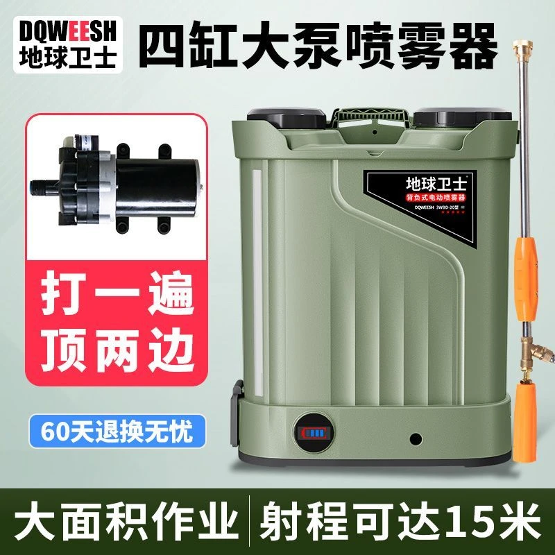 地球卫士四缸泵智能电动喷雾器农用锂电打药机高压力农药喷洒喷壶