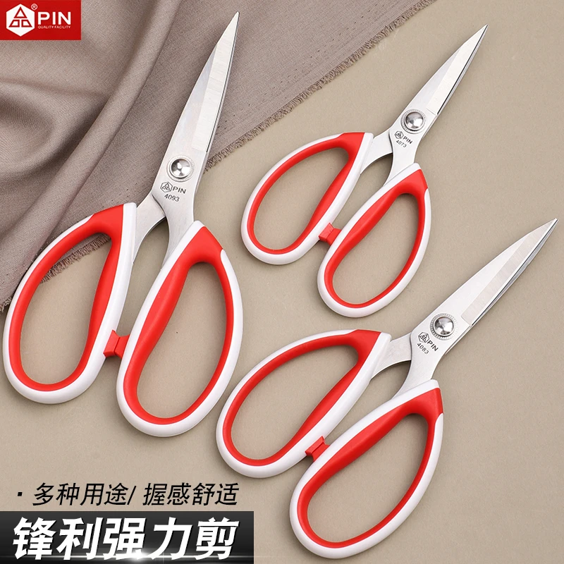 PIN品字剪刀强力剪多功能不锈钢工业家用剪4083服装开口袋厨房剪