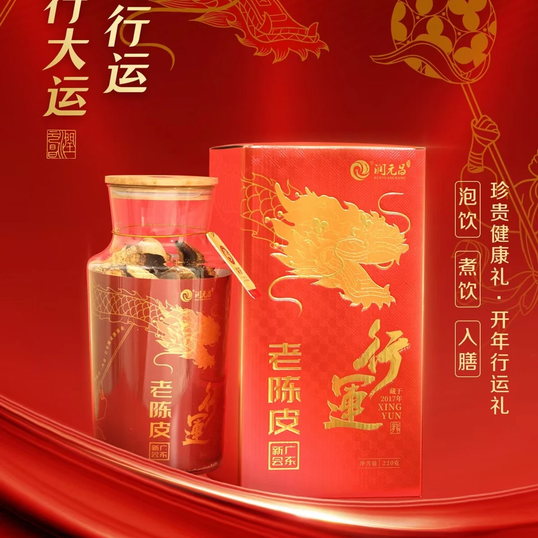 润元昌2017年行运老陈皮 220 克每罐（行运一条龙）