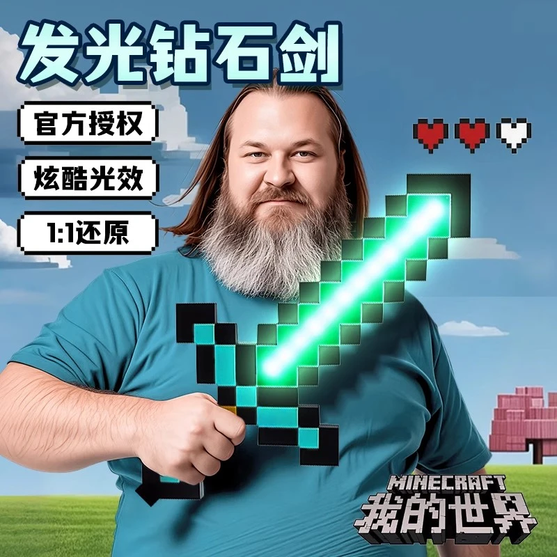 我的世界钻石剑玩具孩6-12岁网红款儿童发光宝剑解压Minecraft