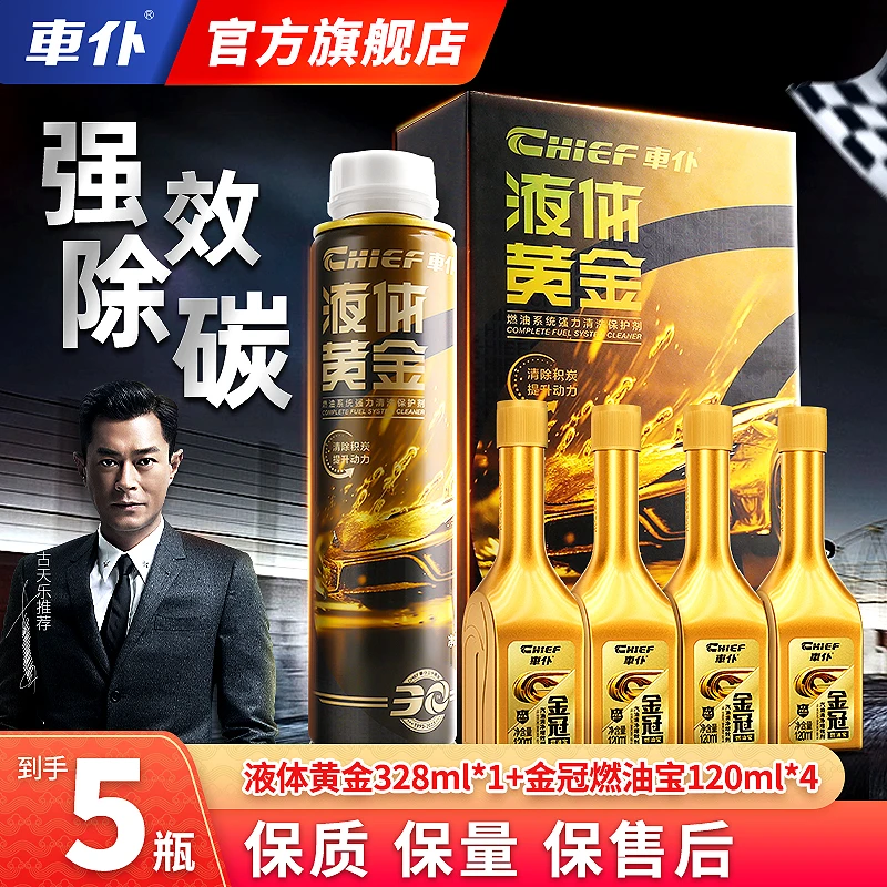 【除碳王者系列 一路净驰骋】金冠燃油宝+液体黄金添加剂强力除碳