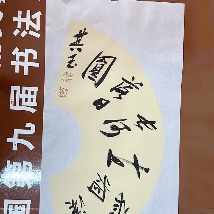 书法书法作品多次获奖