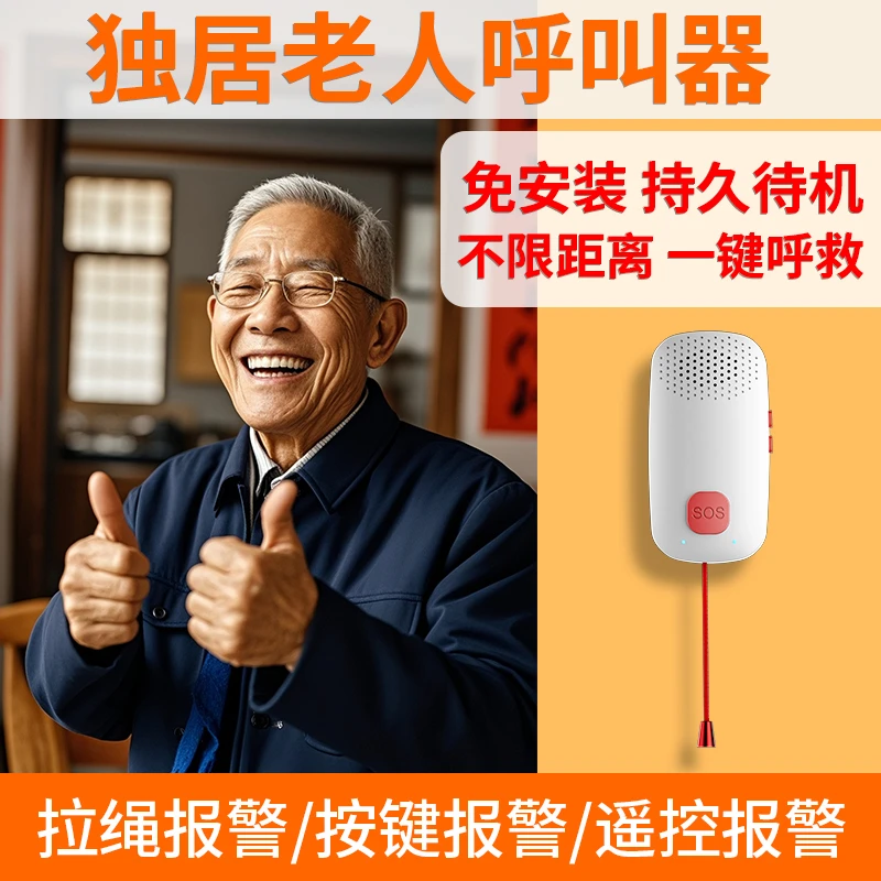 老人呼叫器病人床头看护呼唤铃无线门铃家用一键报警SOS按铃呼救