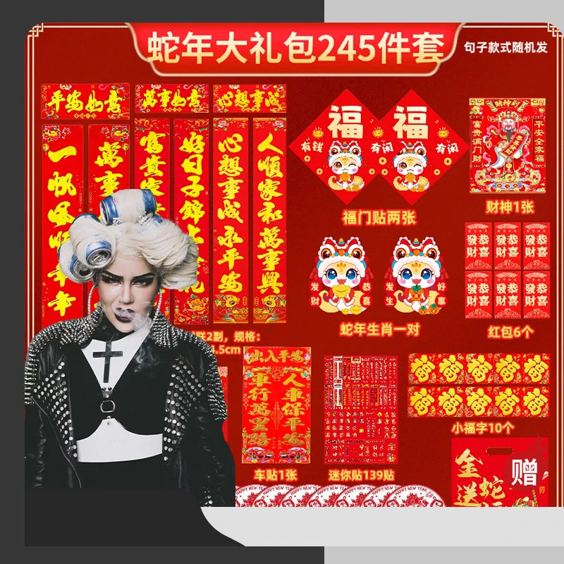【泰蜜专属】245件套2025新款对联大礼包蛇年豪华对联红包大门春联