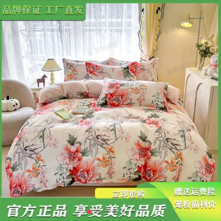 【品牌撤柜】春秋加厚磨毛轻奢富贵牡丹四件套床上用品亲肤柔软双人