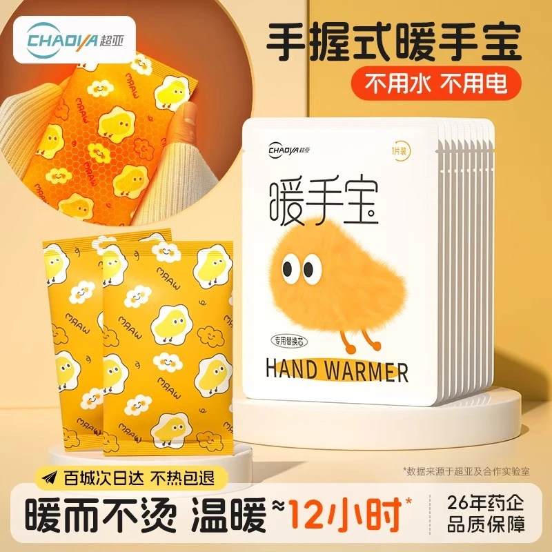 超亚自发热暖手蛋学生毛绒卡通手握式暖手宝发热暖手替换发热内芯