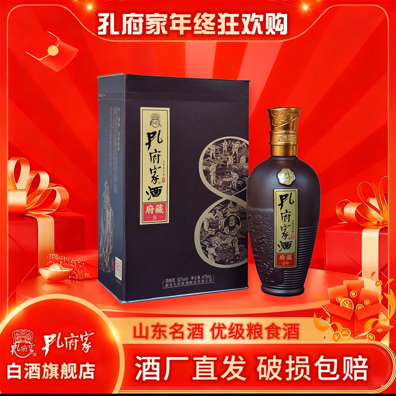 孔府家浓香型优级白酒府藏八52山东特产商务宴会纯粮52度475