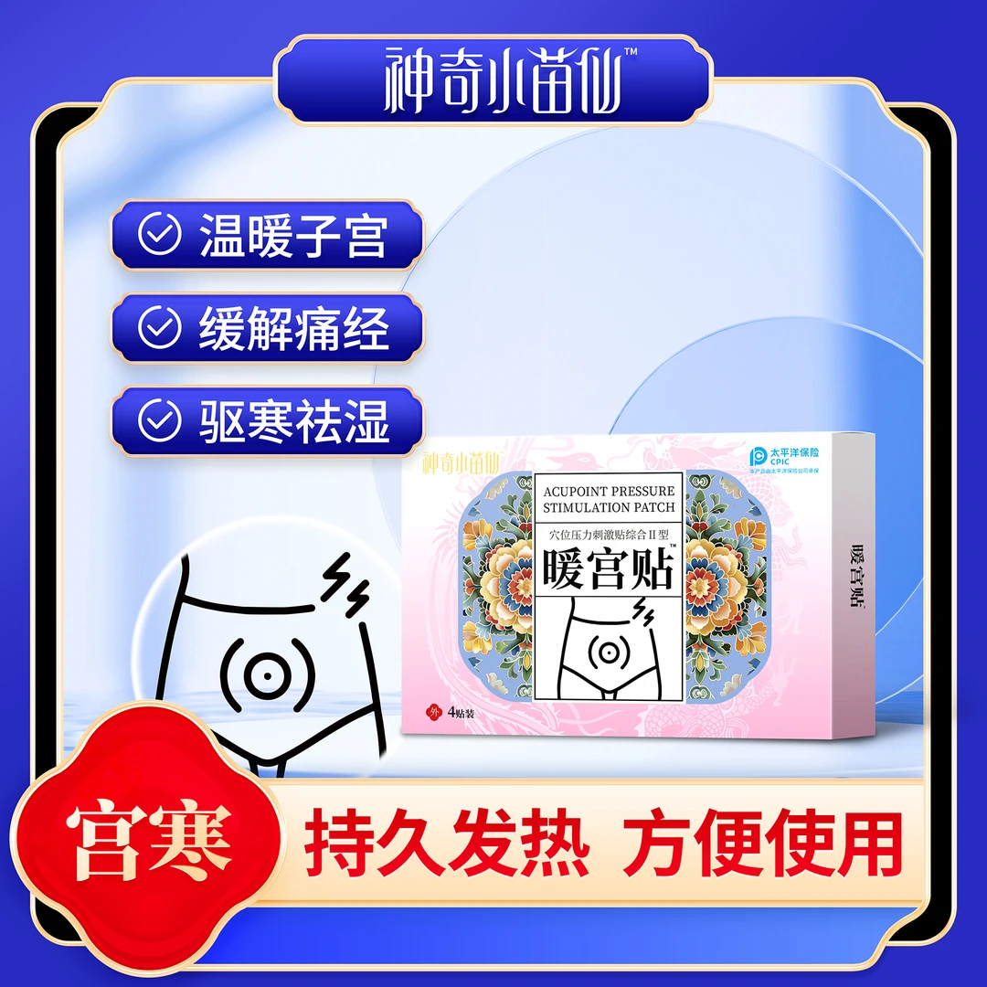 祛湿暖宫艾草贴透气护理