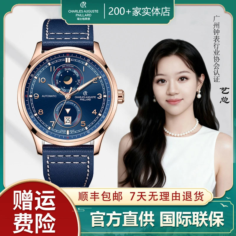 【艺总专属】瑞士原装进口柏莱德-月相大师-男士全自动机械腕表