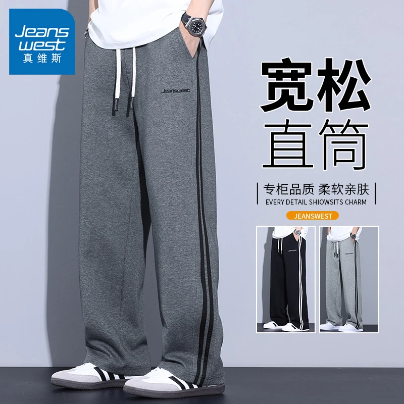 Jeanswest/真维斯2025春季休闲裤男士潮流百搭舒适宽松直筒卫裤男