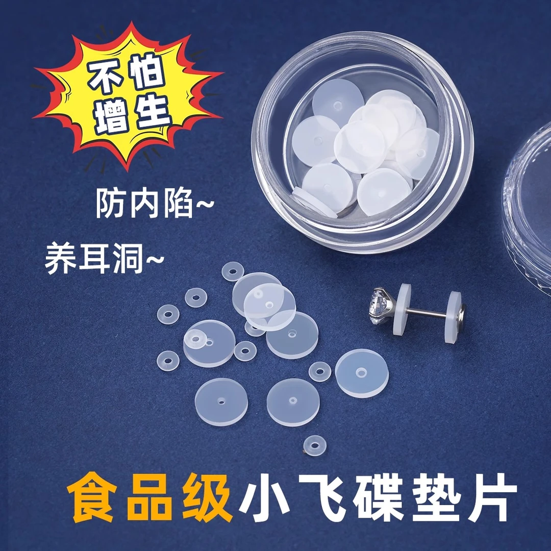 防增生小飞碟食品级硅胶耳骨钉养耳洞透明软垫片耳堵唇舌钉防内陷