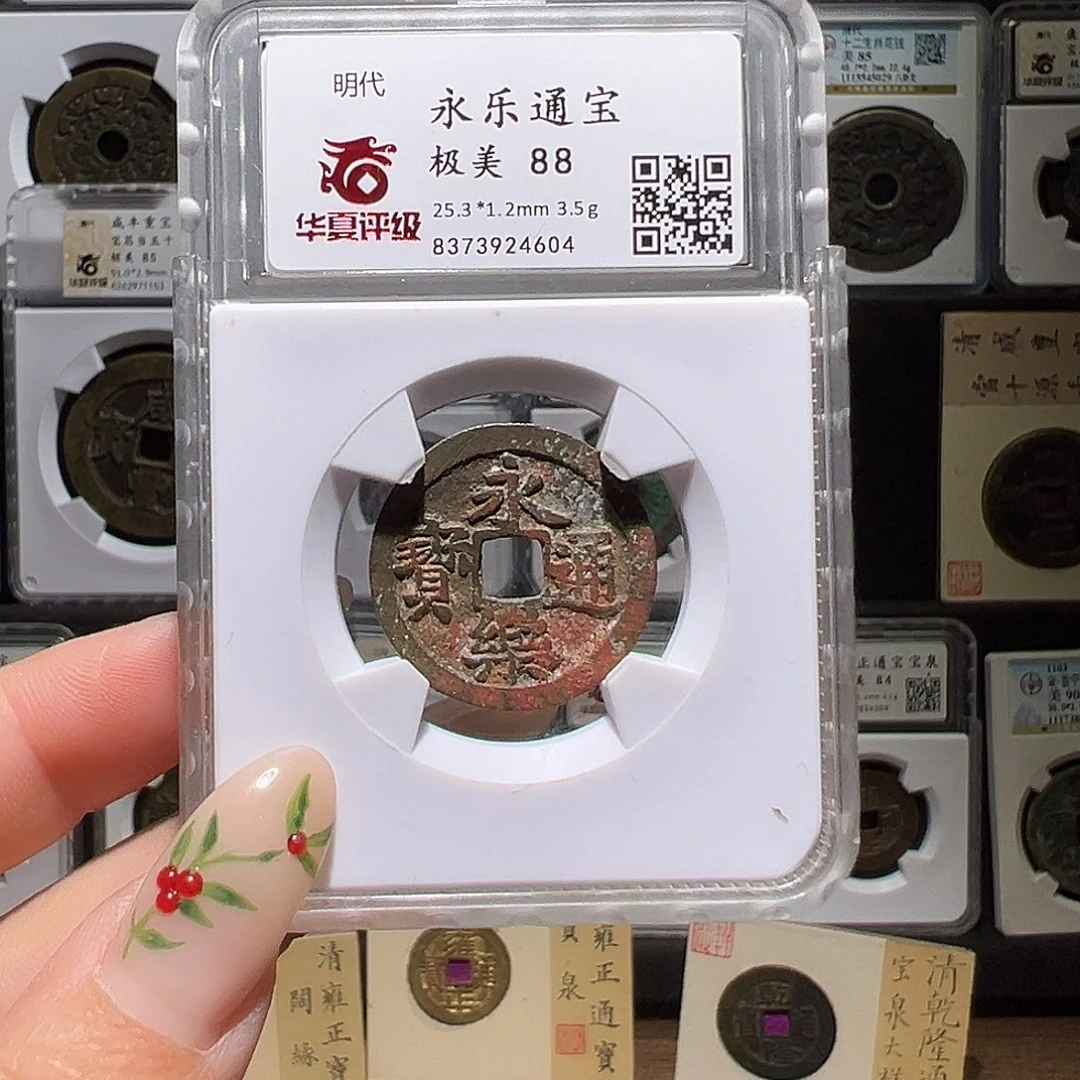 铜永乐4604。。。。。。0#