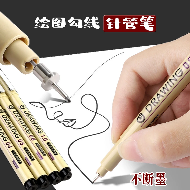 绘图勾线针管笔 美术生绘画建筑设计专用描边笔防水针管笔记号笔
