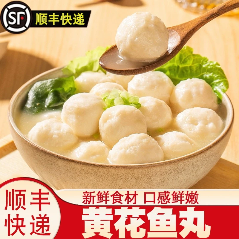 黄花鱼丸子新鲜手工Q弹火锅麻辣烫食材年货关东煮材料海鲜美食