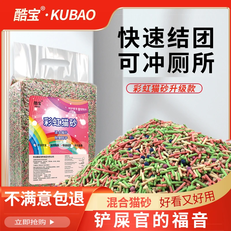 酷宝彩虹豆腐猫砂低尘颗粒吸水结团无尘膨润土低敏