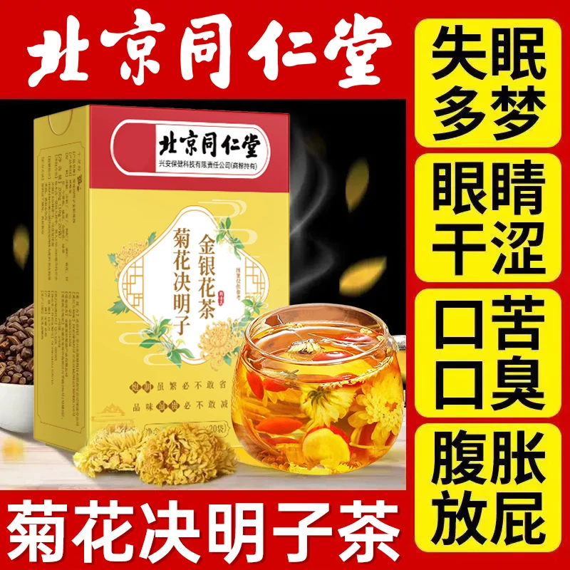 容茗轩菊花枸杞决明子金银花肝茶牛蒡根养护清火熬夜恢复养生茶包