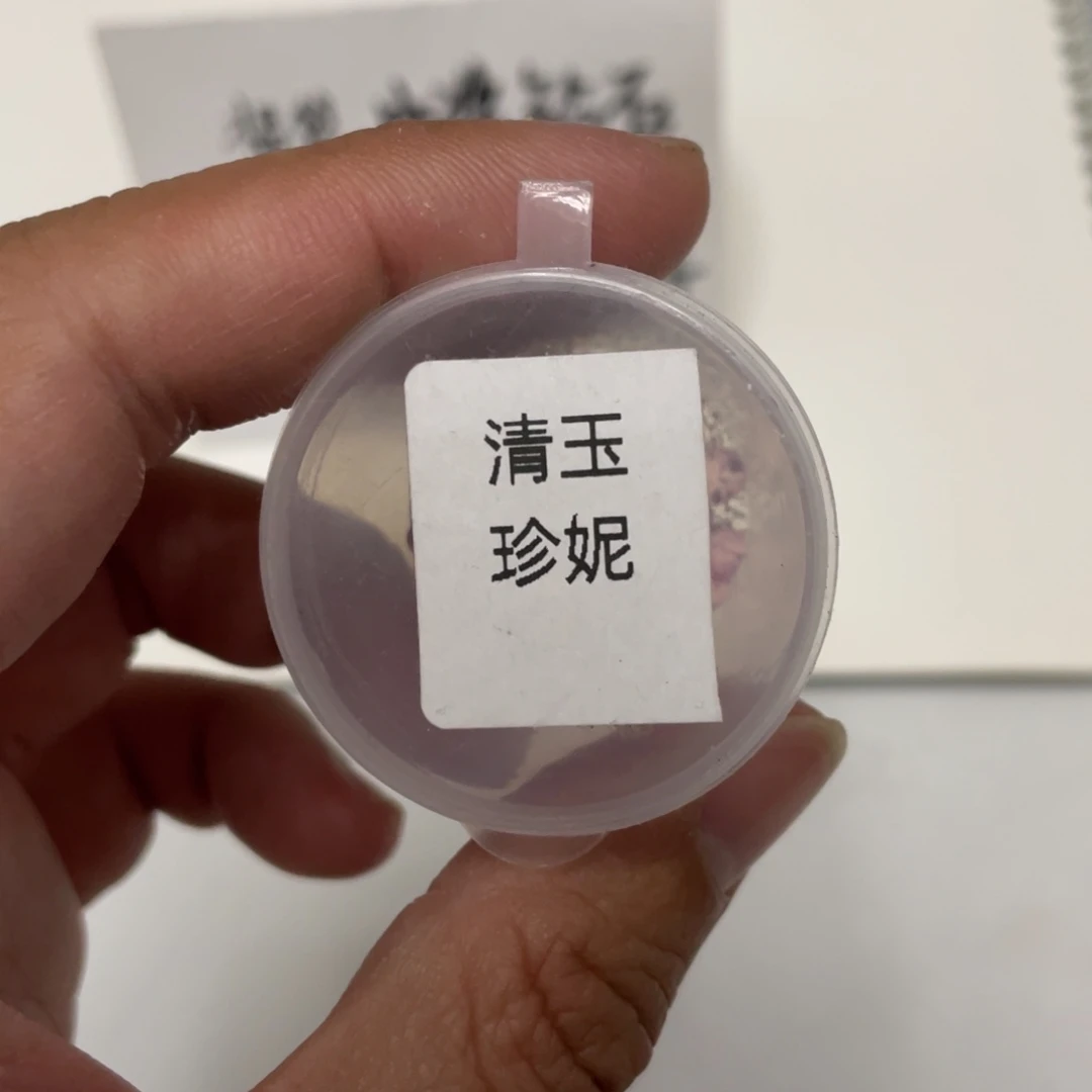 清玉珍妮20粒，对标欧泊甘露寺特欧，超推荐新品