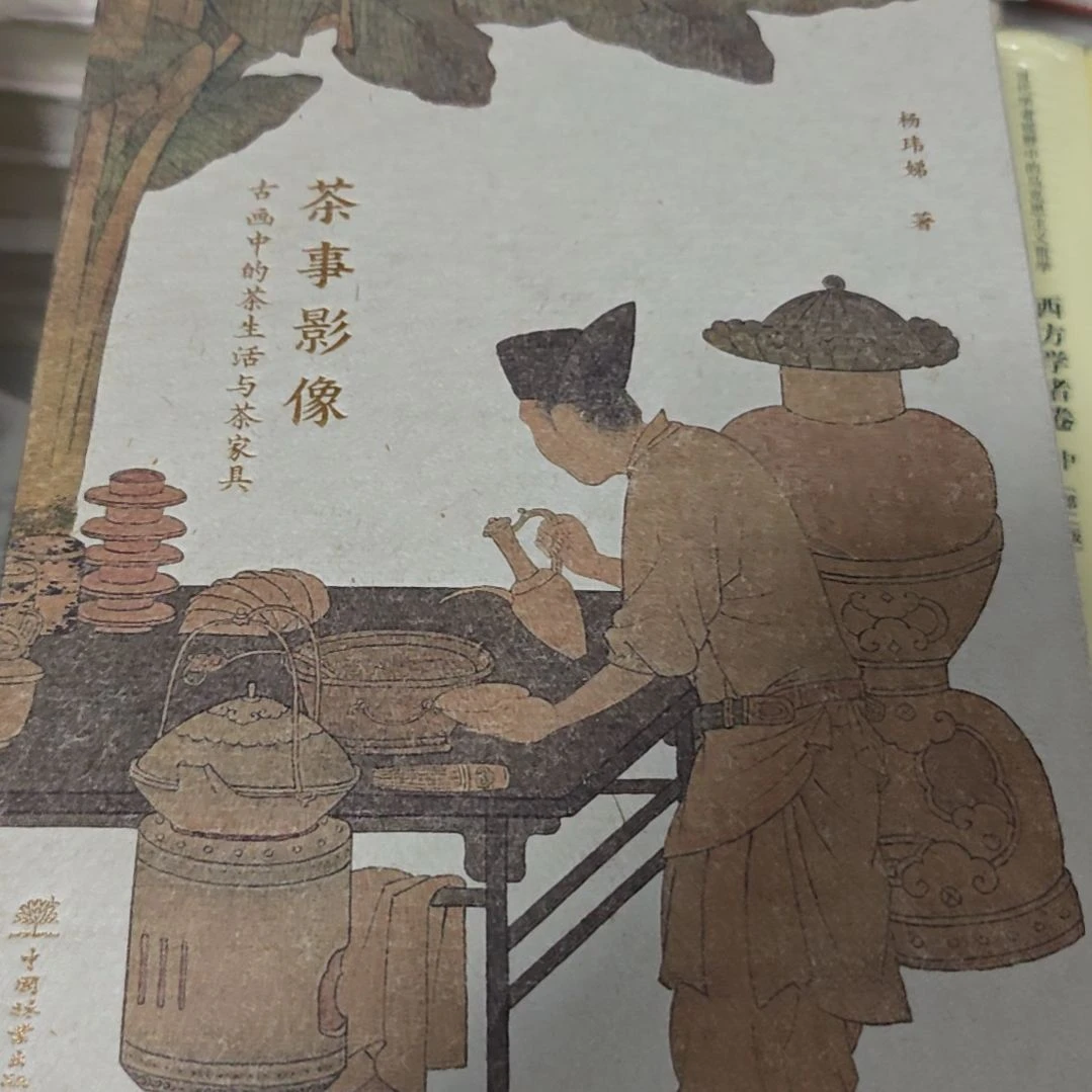 茶事影像精装没塑封