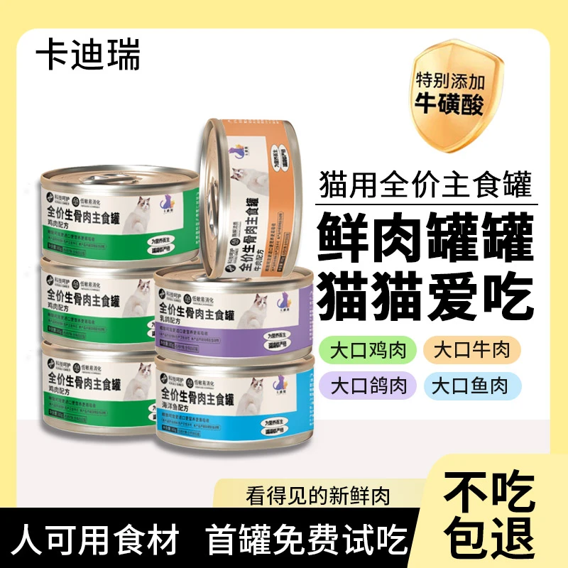 卡迪瑞主食罐鲜肉补血补铁无谷全价主食湿粮包猫猫主食零食罐头