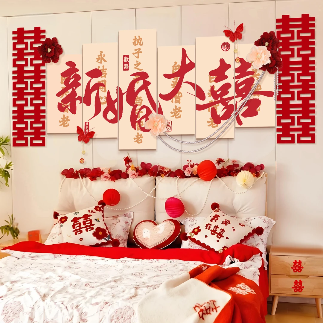 文仙亦言婚房布置床头背景结婚卧室客厅套装婚礼布置装饰喜字kt板