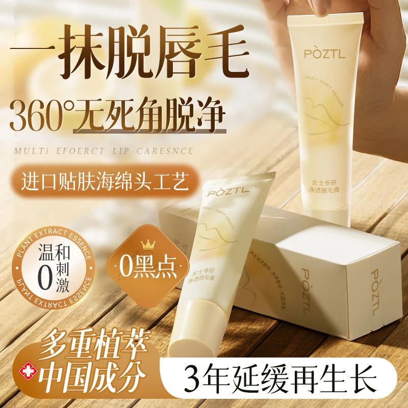 【人民好物】脱毛膏小胡子唇部唇毛面部去汗毛温和不刺激女