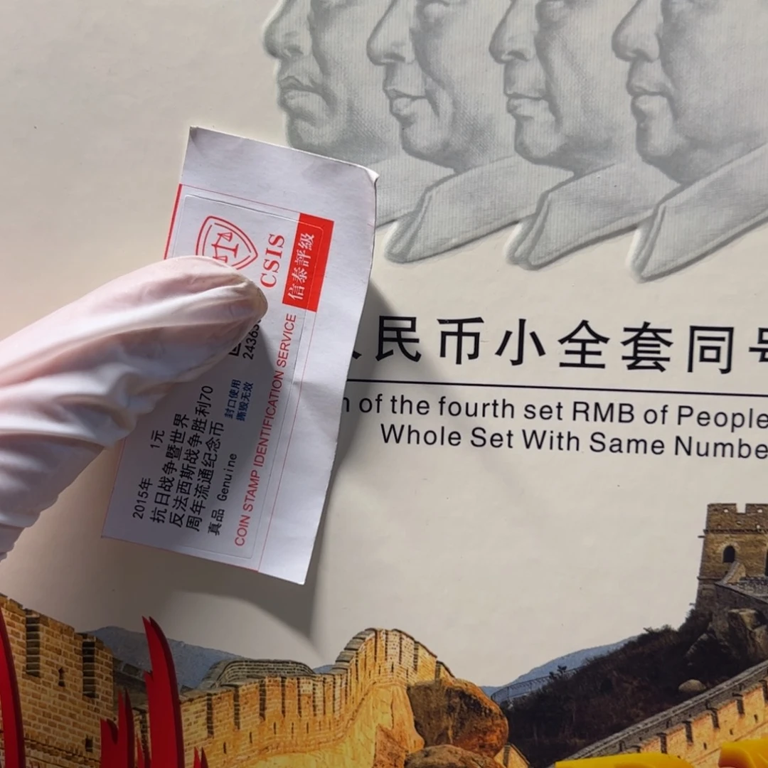 其他普通金属第四套小小四