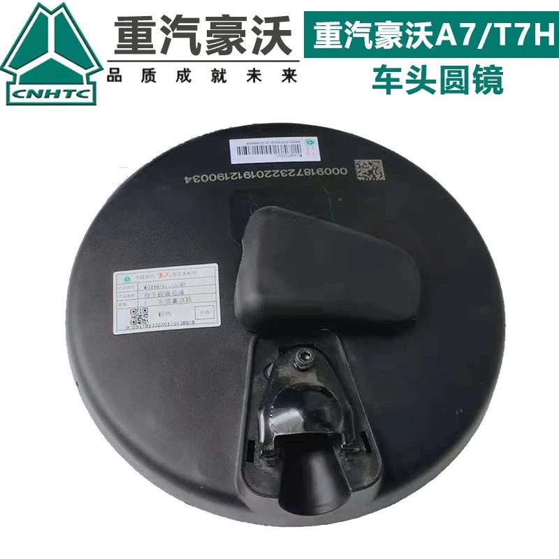 豪沃T7H前下视镜圆镜子