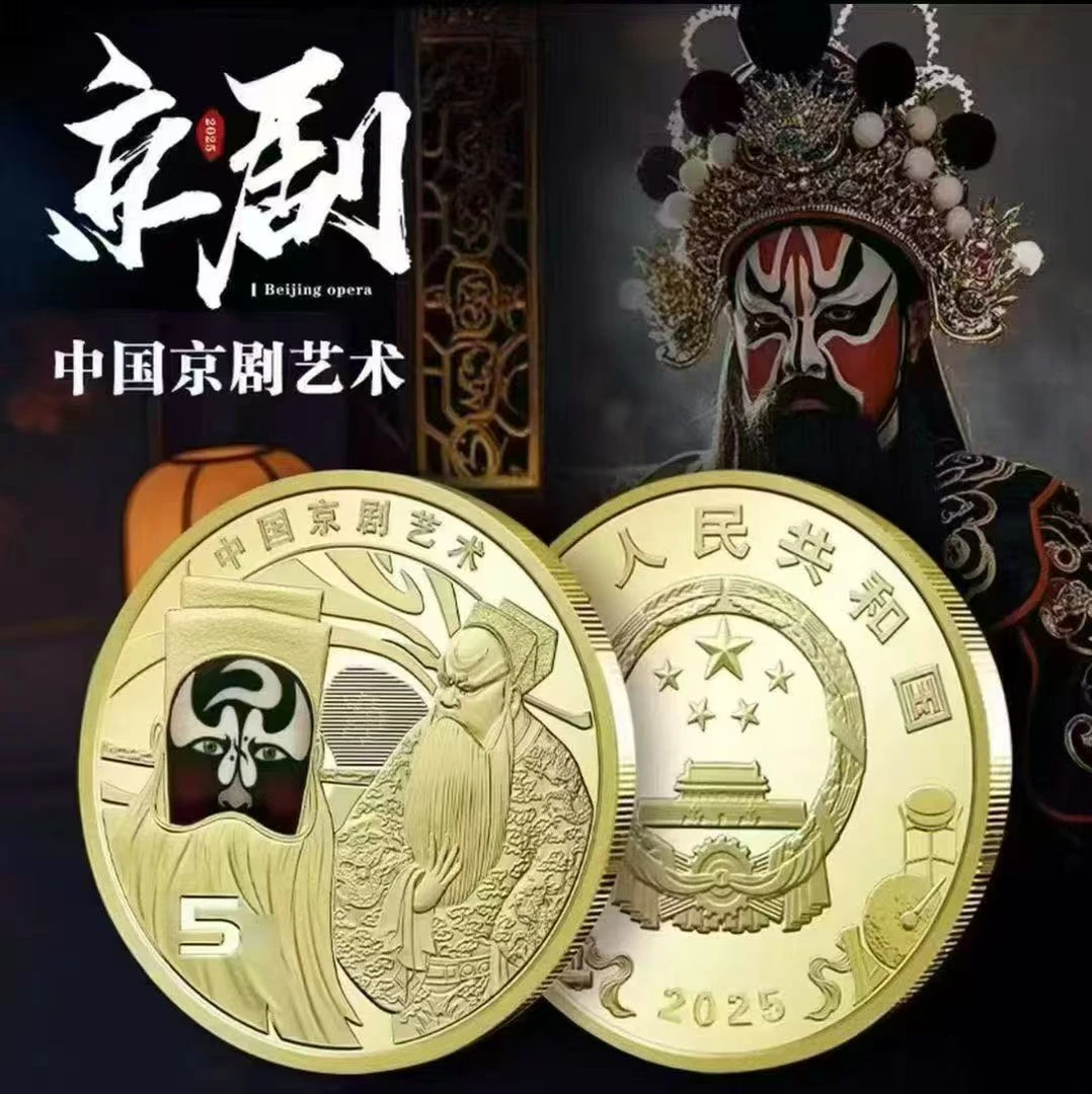 法定货币京剧旦角+生角+净角纪念币 中国京剧艺术彩色5元币