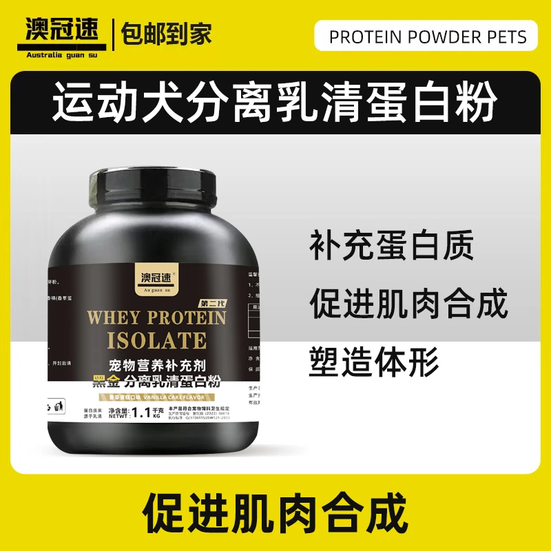 【澳冠速】黑金乳清蛋白粉（1100g）