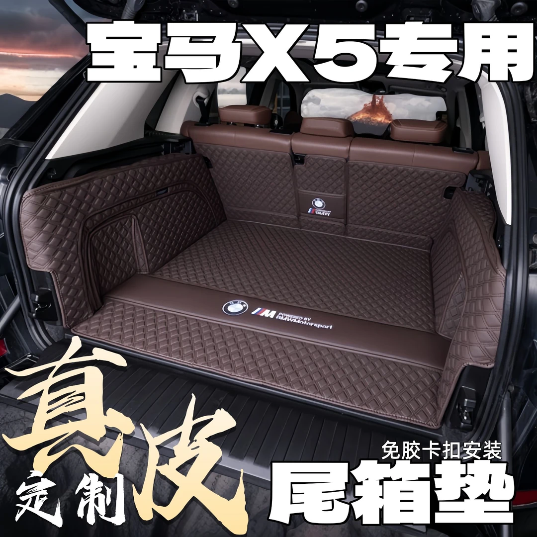 适用宝马X5X5L国产宝X5M马进口08-2025新款尾箱垫后备箱垫全包围
