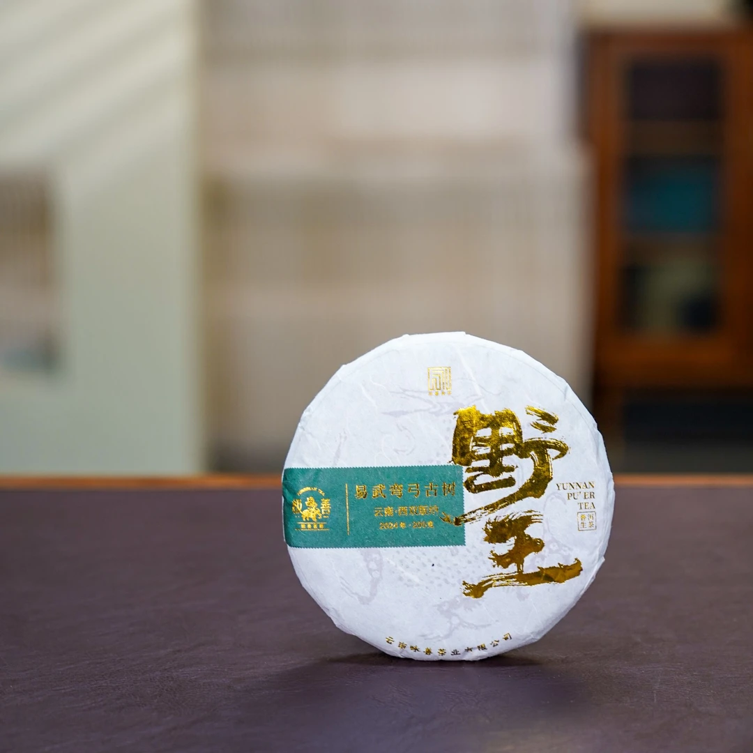 2024年·原始森林【野王】易武弯弓古树普洱生茶